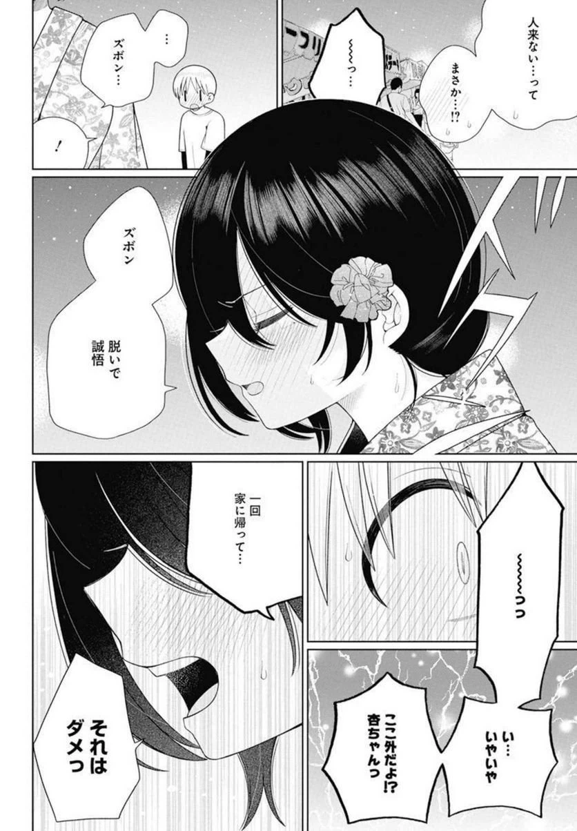 ページ 8 — 第12話