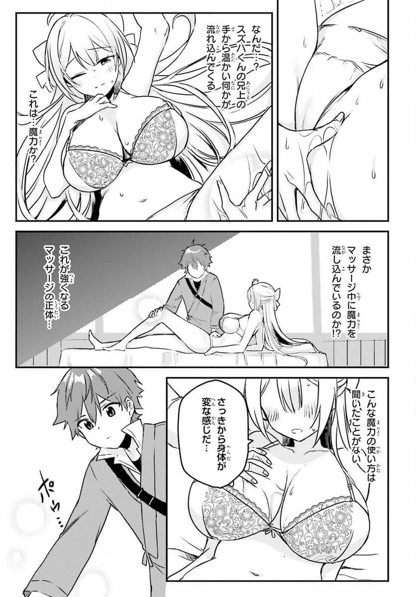 ページ 21 — 第2話