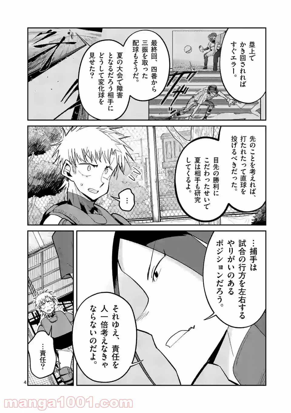 ページ 4 — 第38話