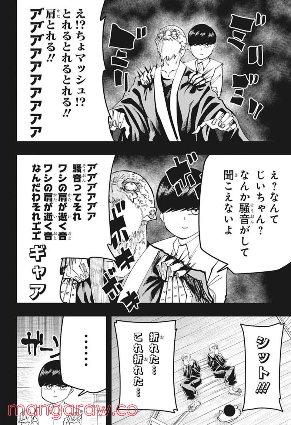 ページ 16 — 第104話