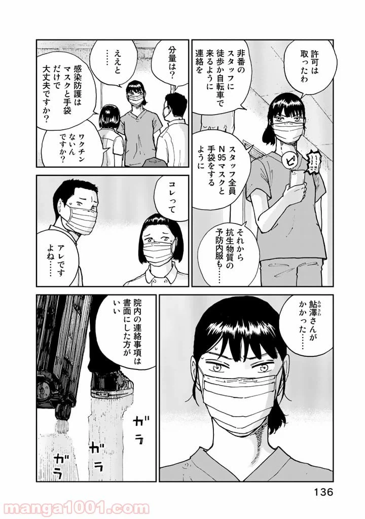 ページ 10 — 第5話
