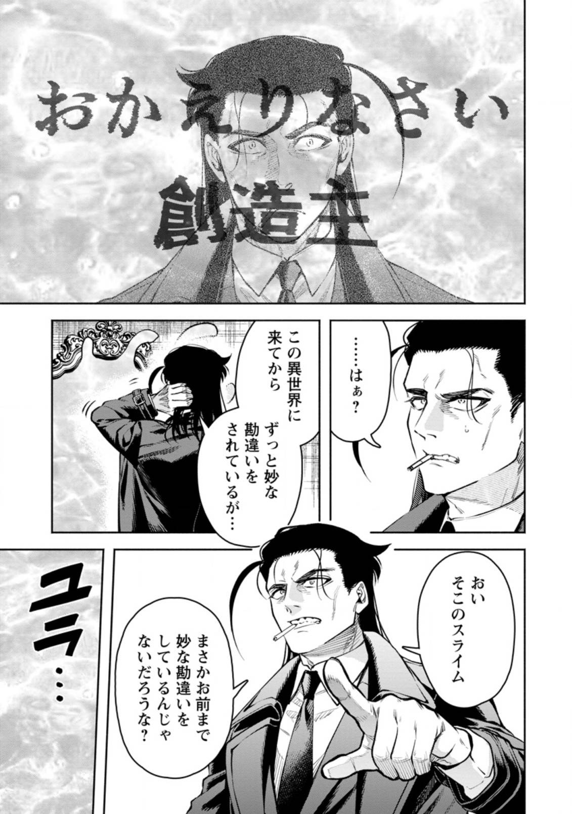 ページ 11 — 第26.1話