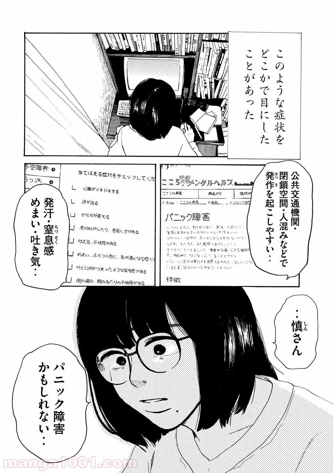 ページ 14 — 第25話