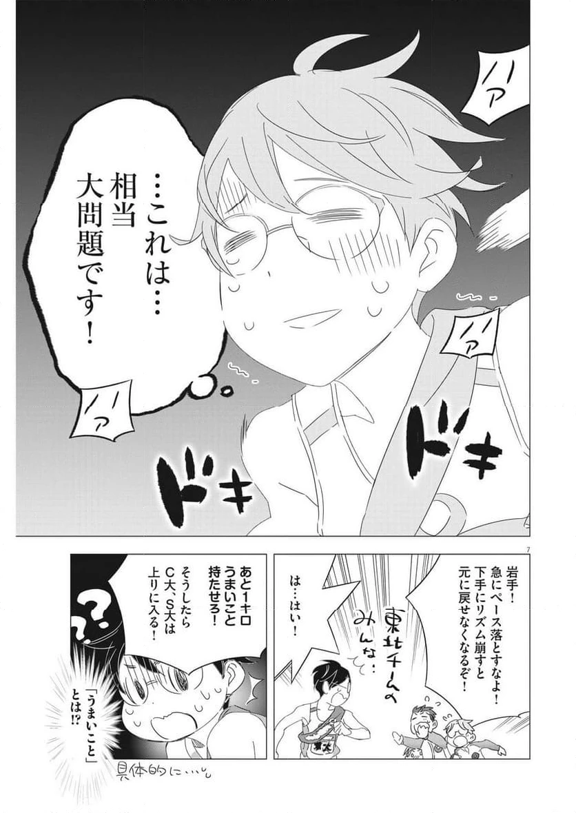 ページ 7 — 第24話