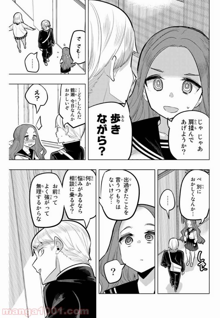 ページ 7 — 第113話
