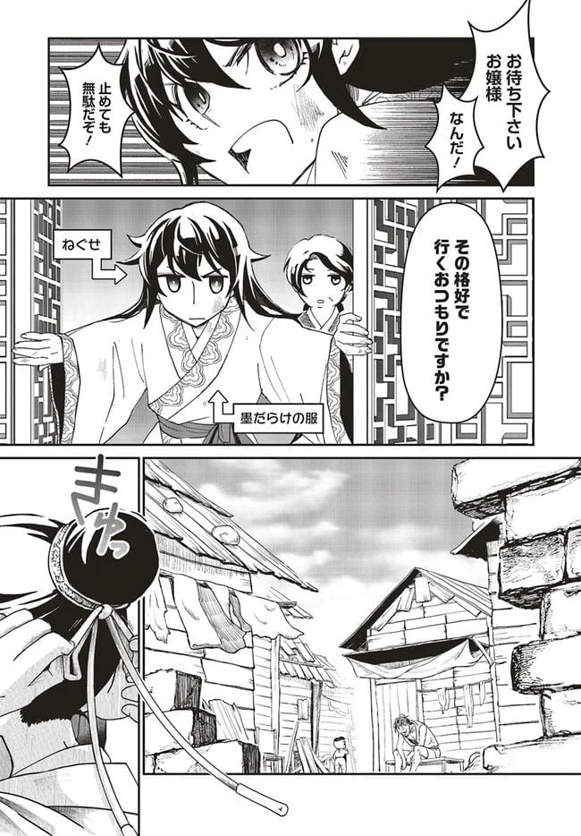 ページ 13 — 第1.1話