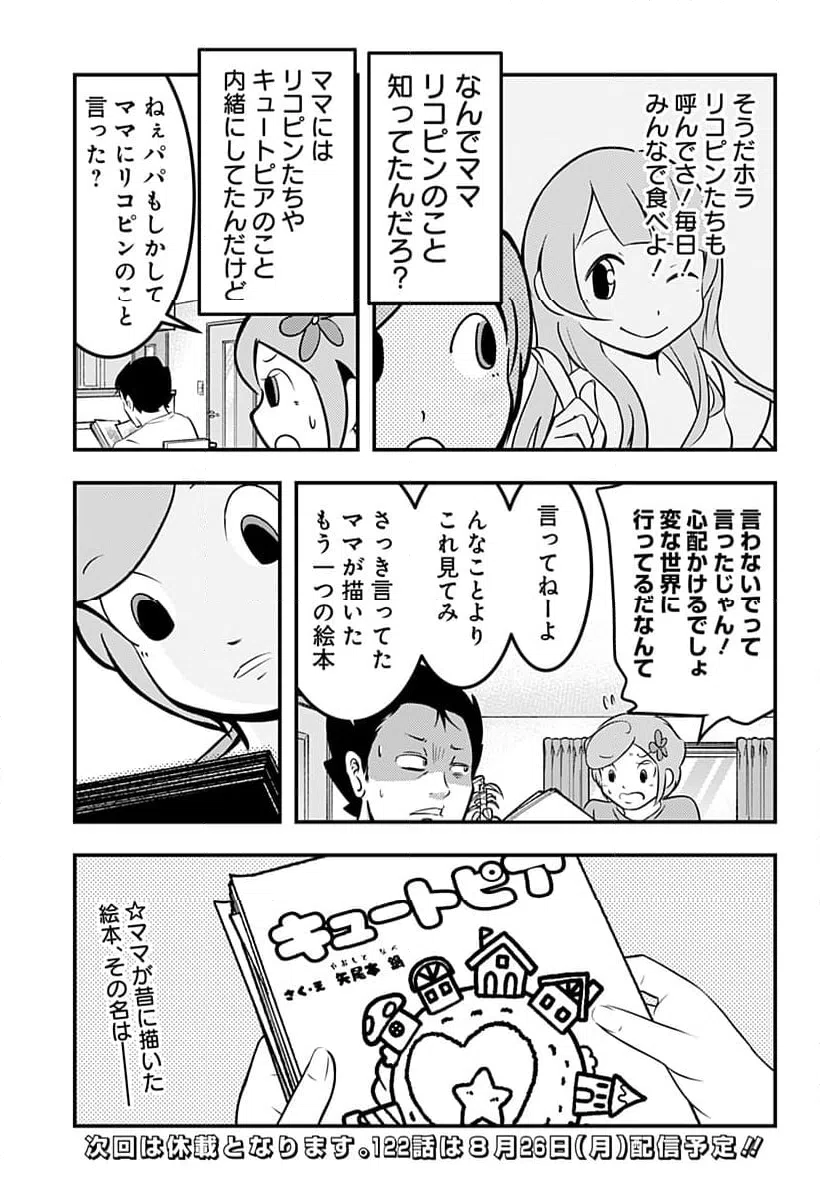 ページ 13 — 第121話