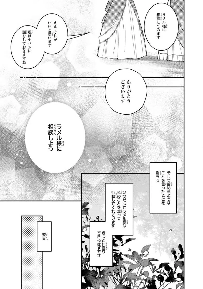 ページ 6 — 第21.2話