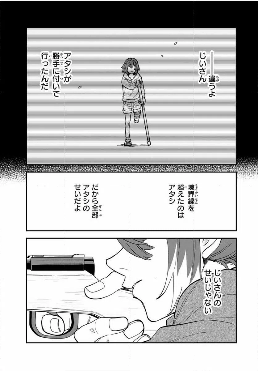 ページ 21 — 第7話