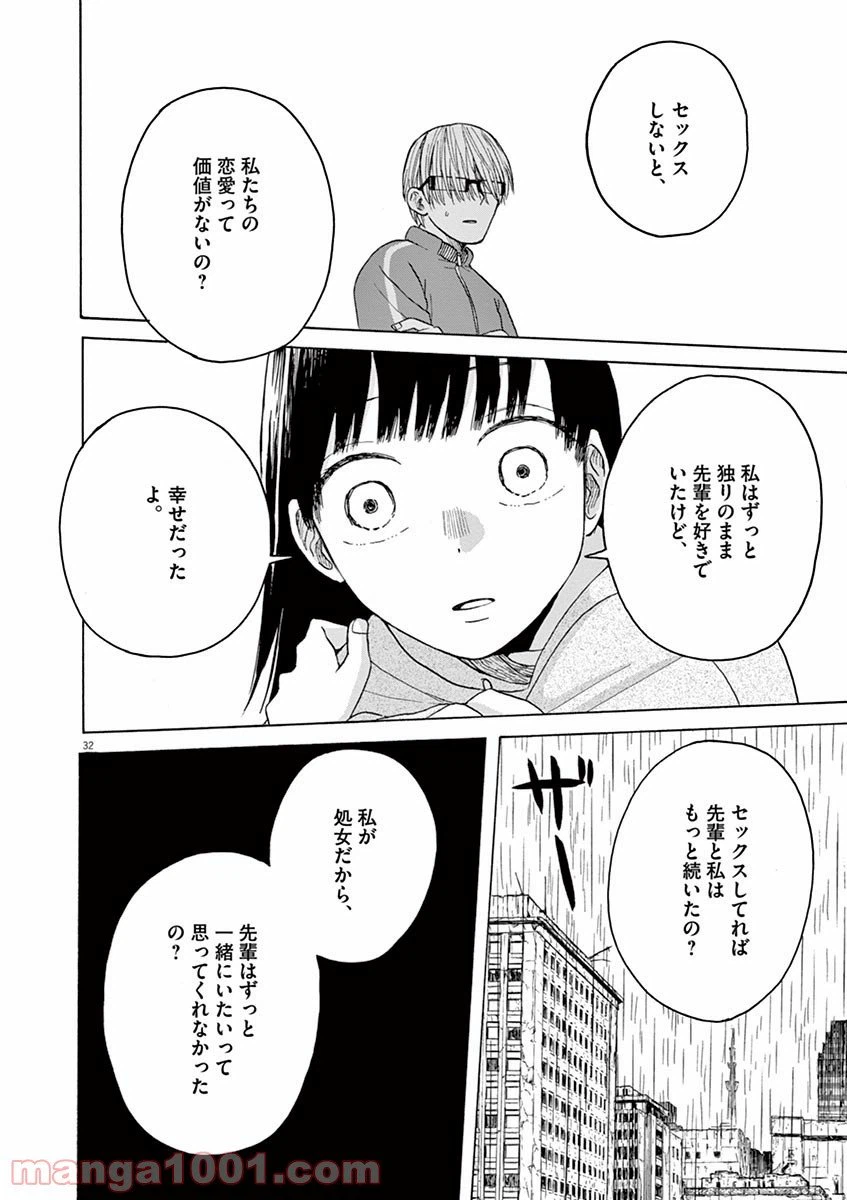 ページ 32 — 第24話