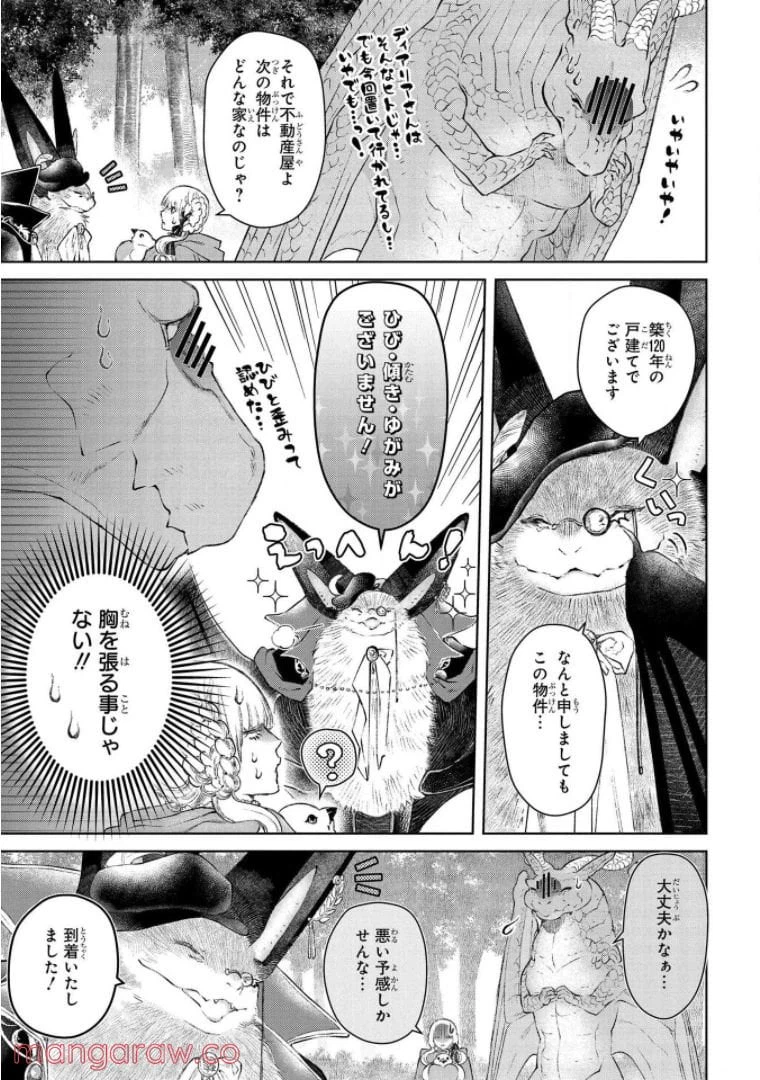 ページ 7 — 第23話