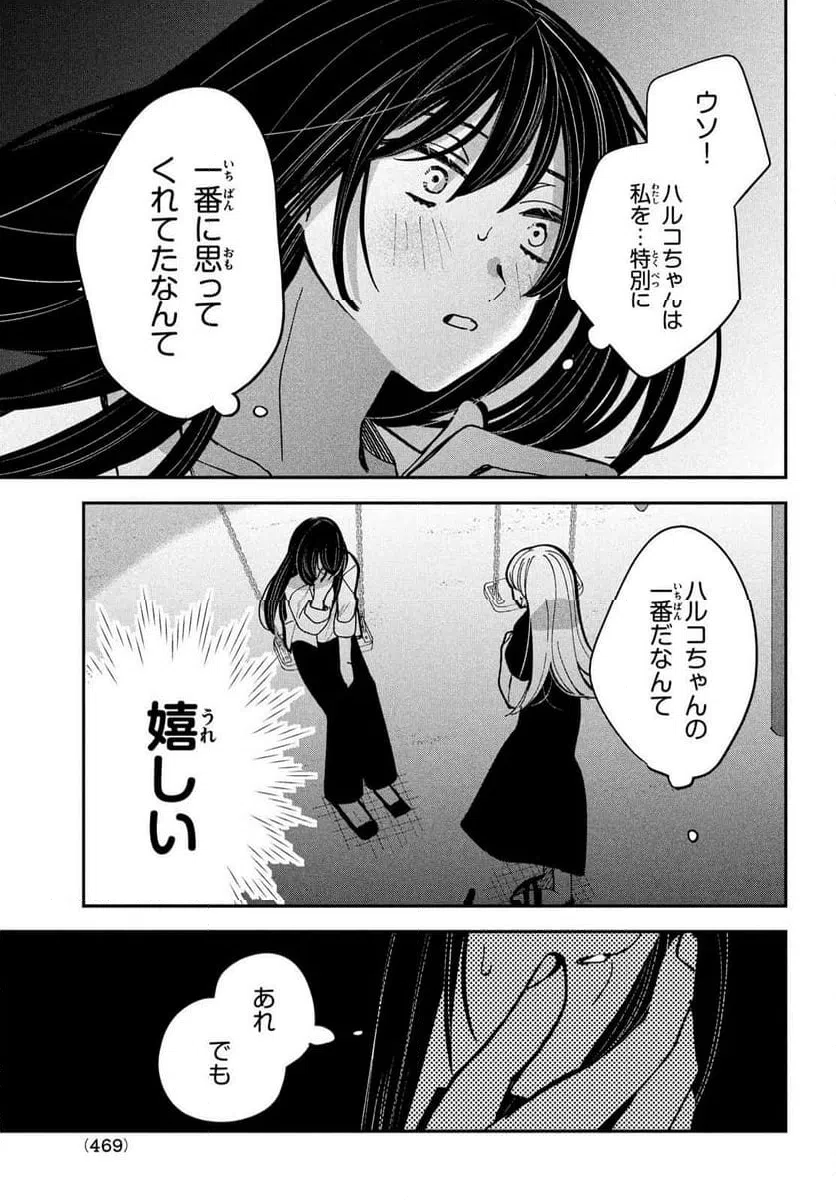 ページ 19 — 第17話