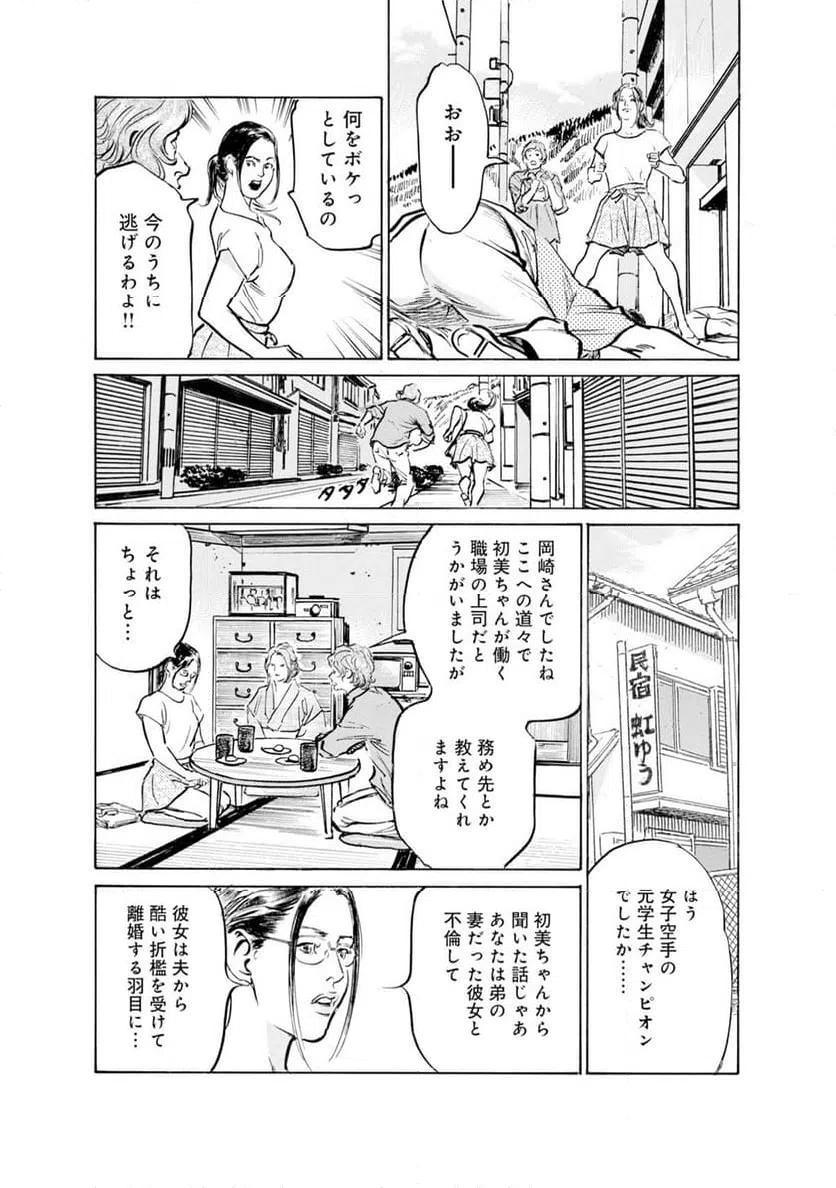 ページ 20 — 第39話