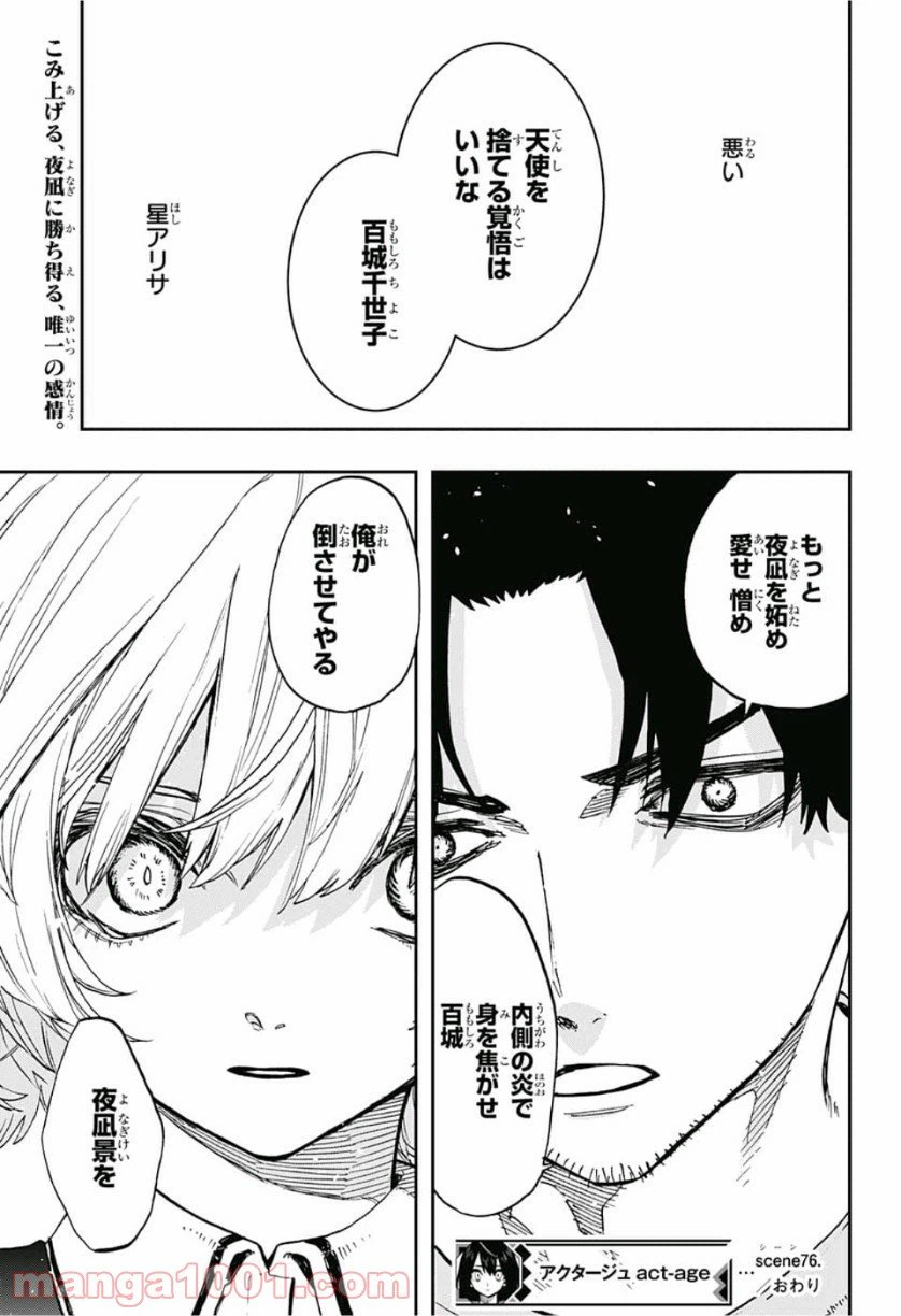 ページ 19 — 第76話