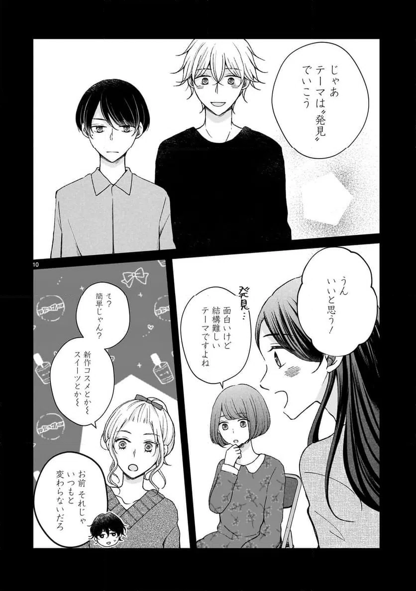 ページ 10 — 第5.1話