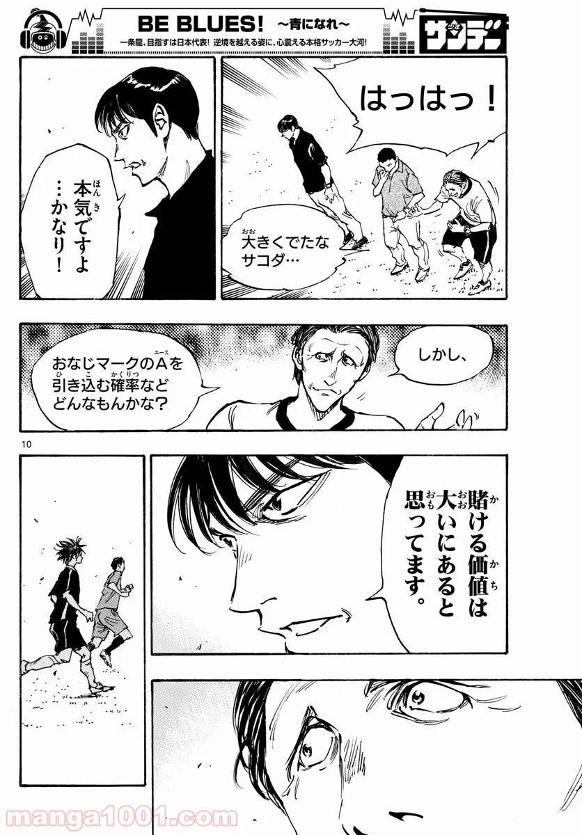 ページ 10 — 第388話