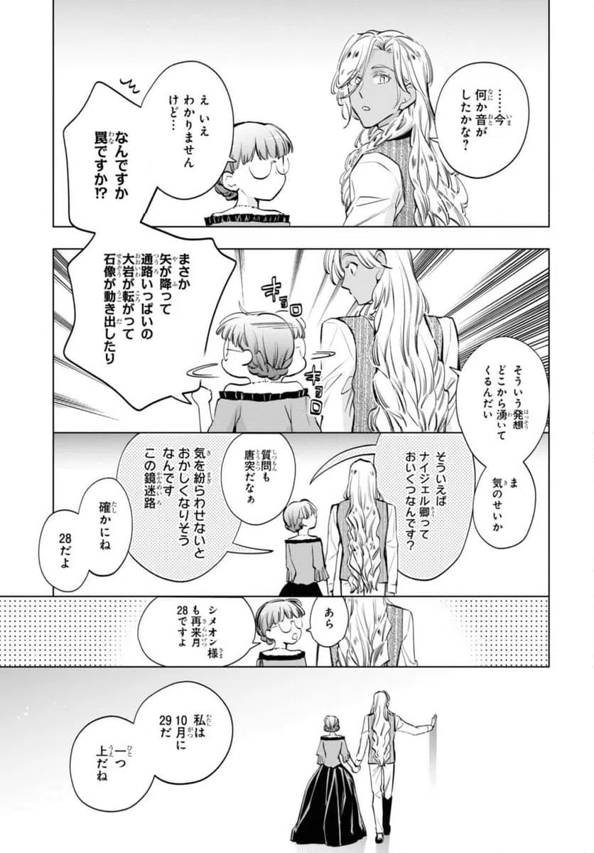 ページ 10 — 第53.2話
