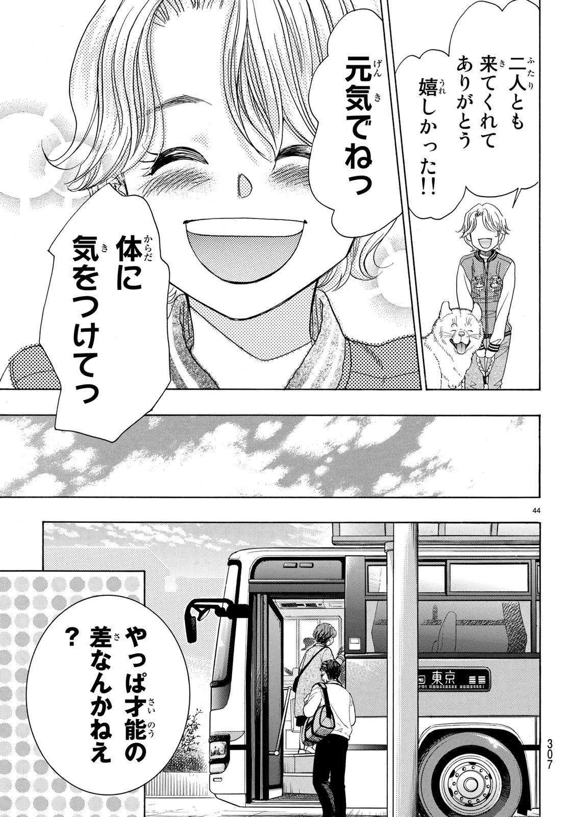 ページ 44 — 第87話