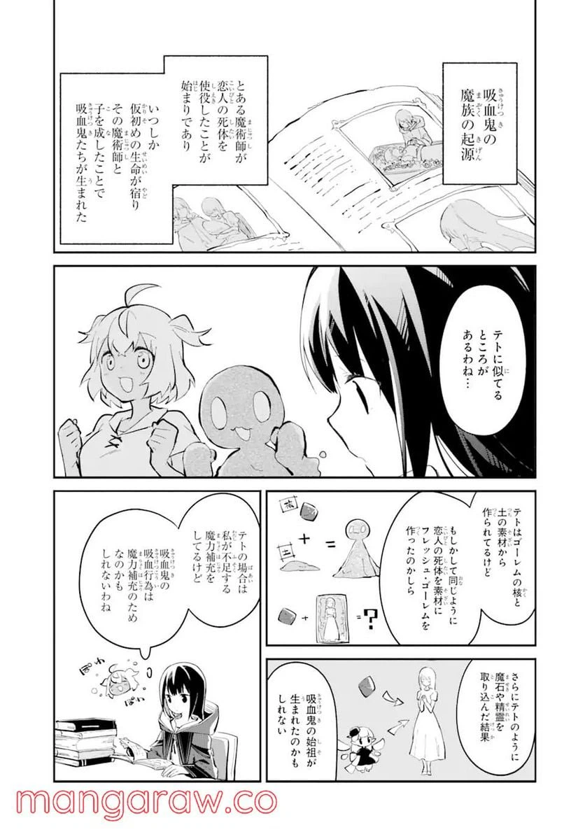 ページ 3 — 第6話
