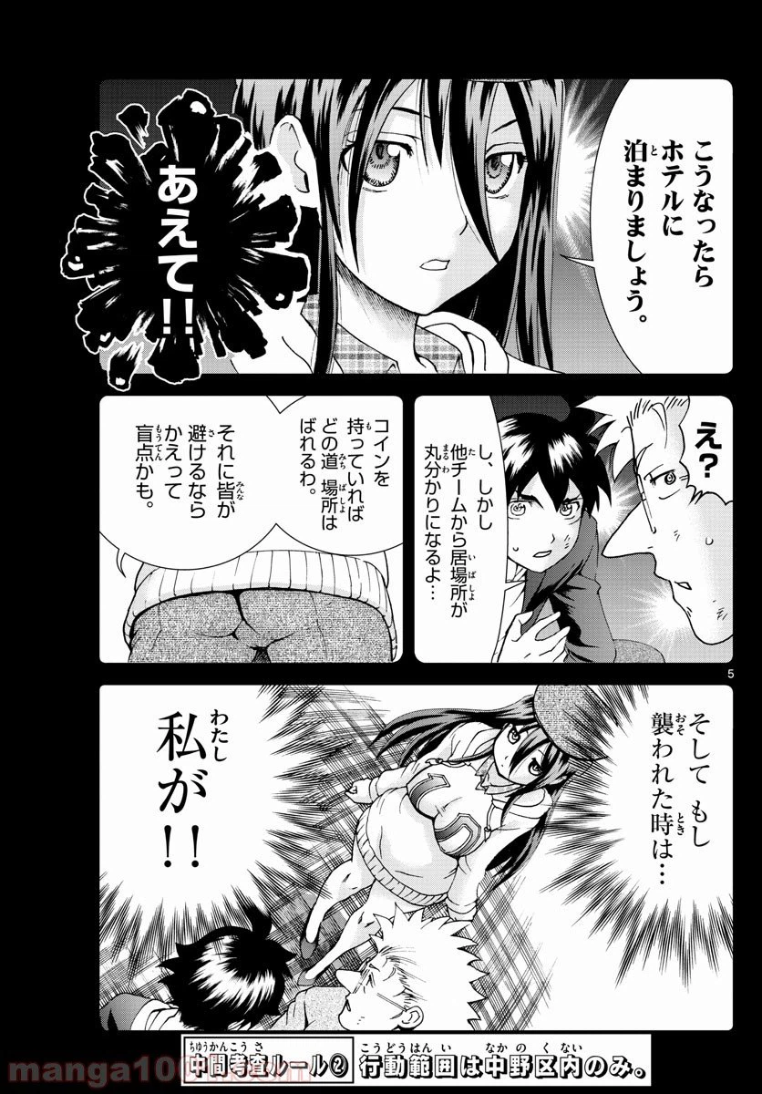 ページ 5 — 第65話