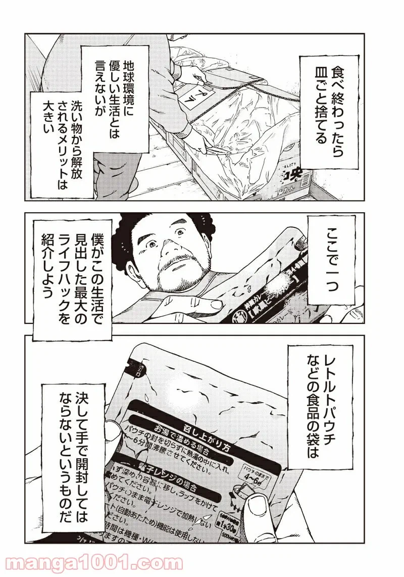 ページ 4 — 第4話