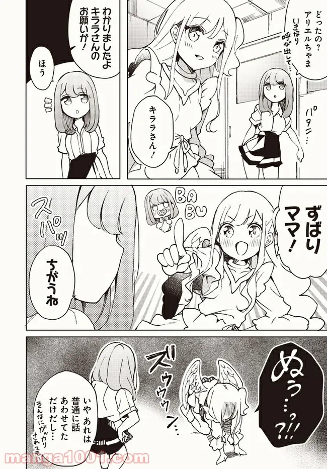 ページ 6 — 第5話