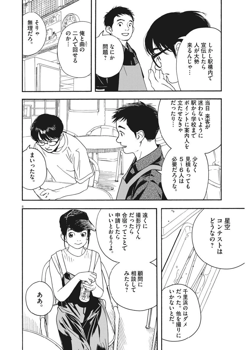 ページ 9 — 第19話
