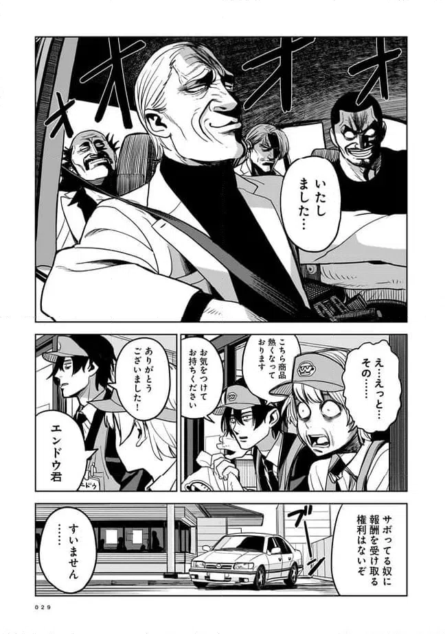 ページ 25 — 第1話