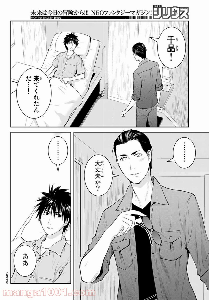 ページ 4 — 第105話