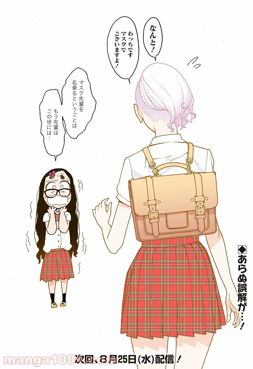 ページ 3 — 第237.5話