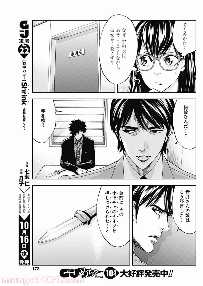 ページ 6 — 第71話