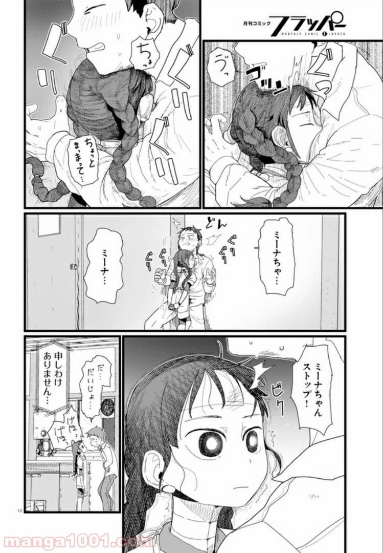 ページ 12 — 第6.1話