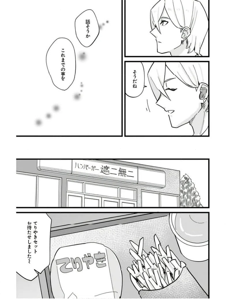 ページ 9 — 第13話