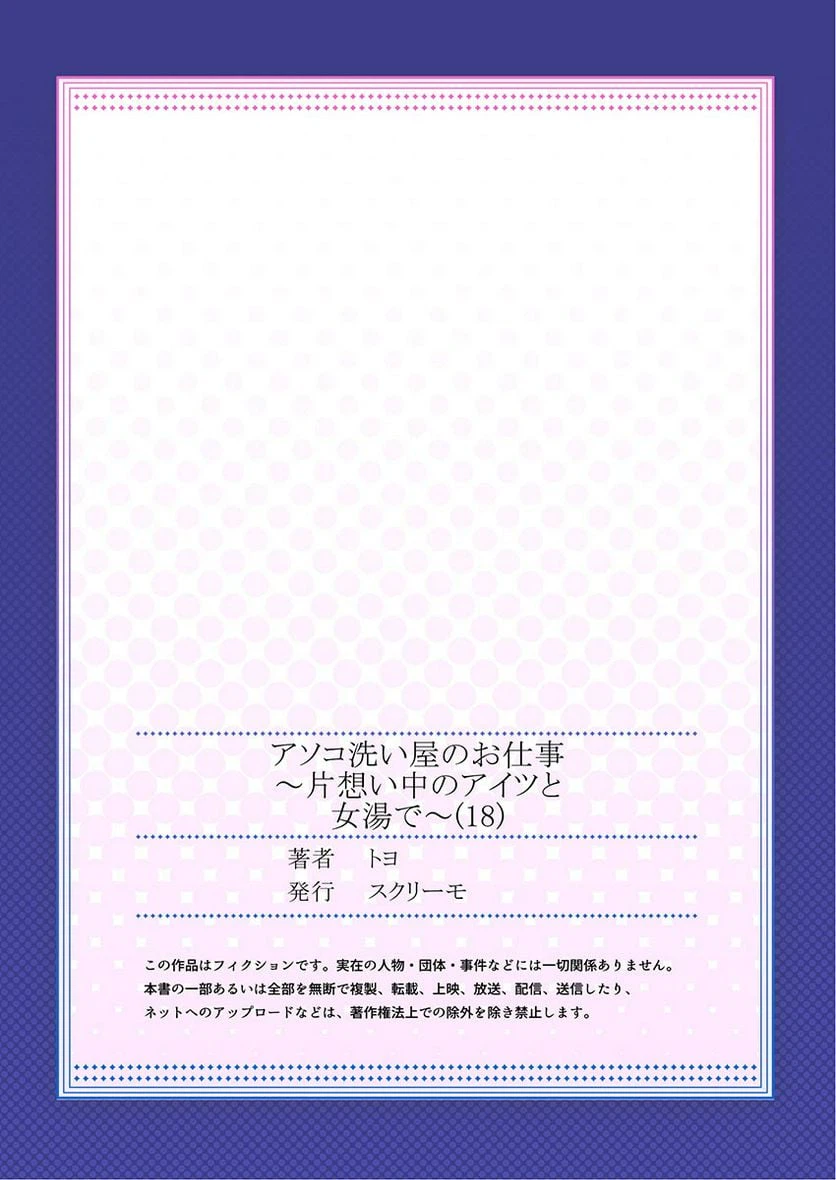 ページ 29 — 第18話