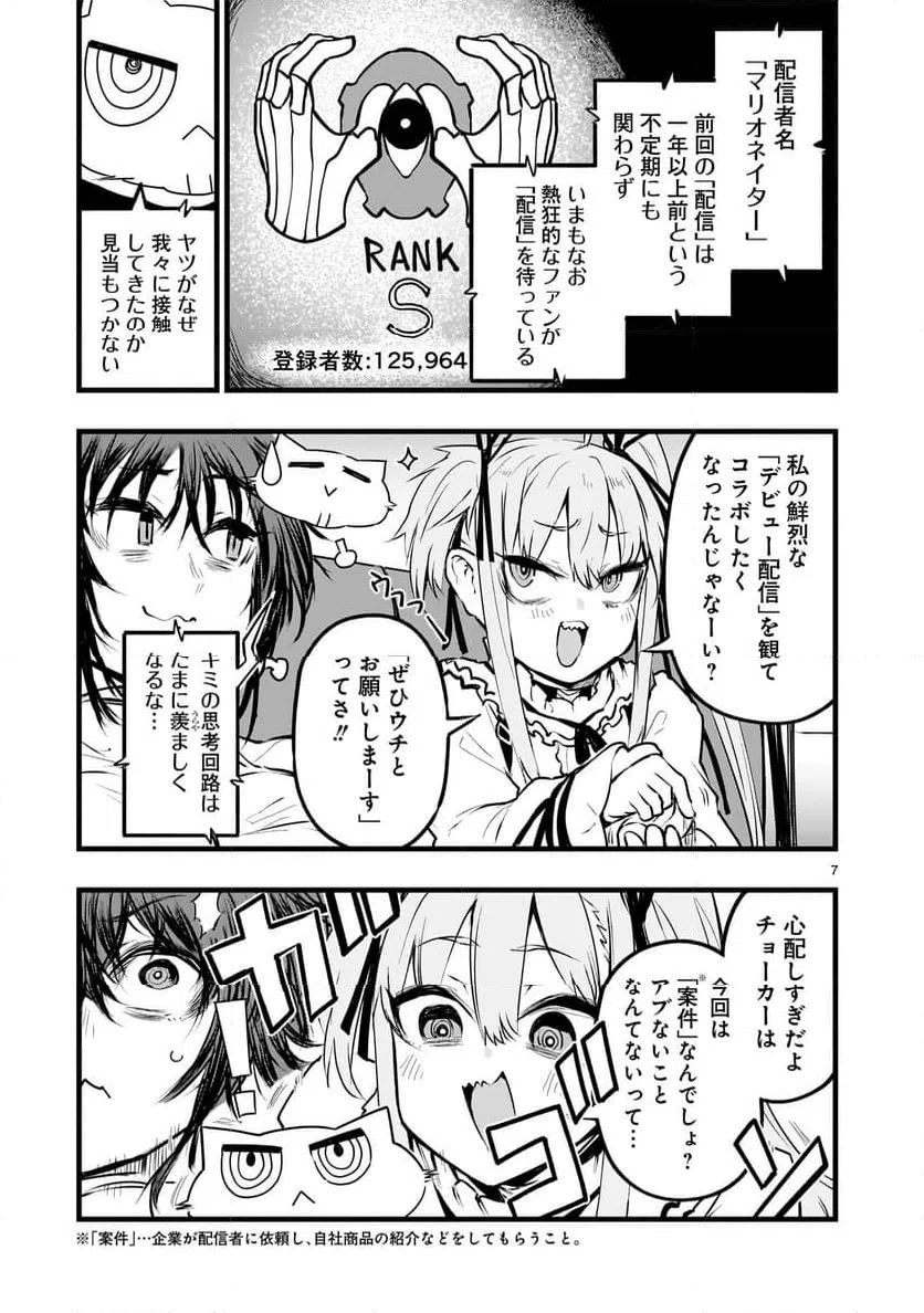 ページ 7 — 第6話