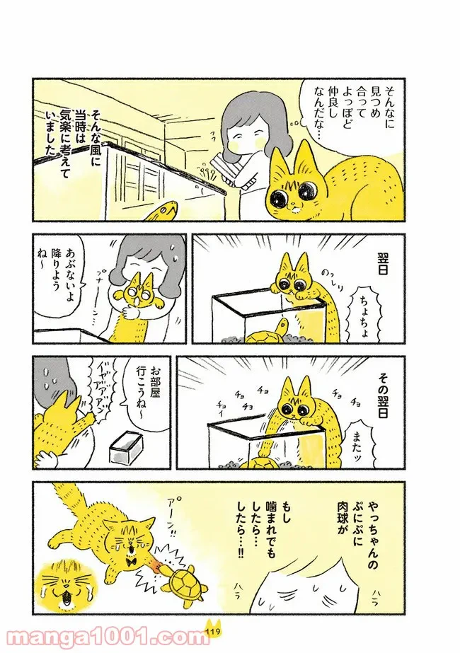 ページ 3 — 第10話