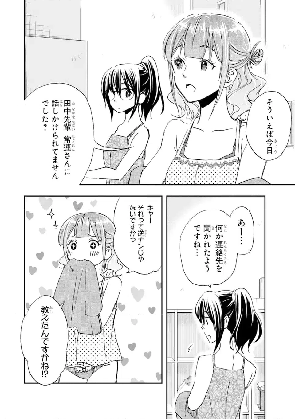 ページ 10 — 第22.2話