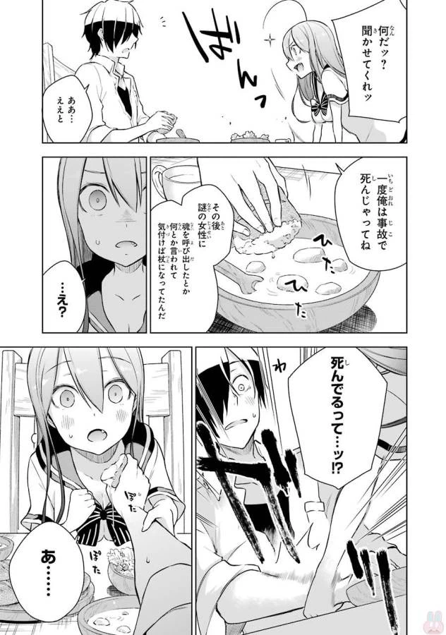 ページ 19 — 第5話