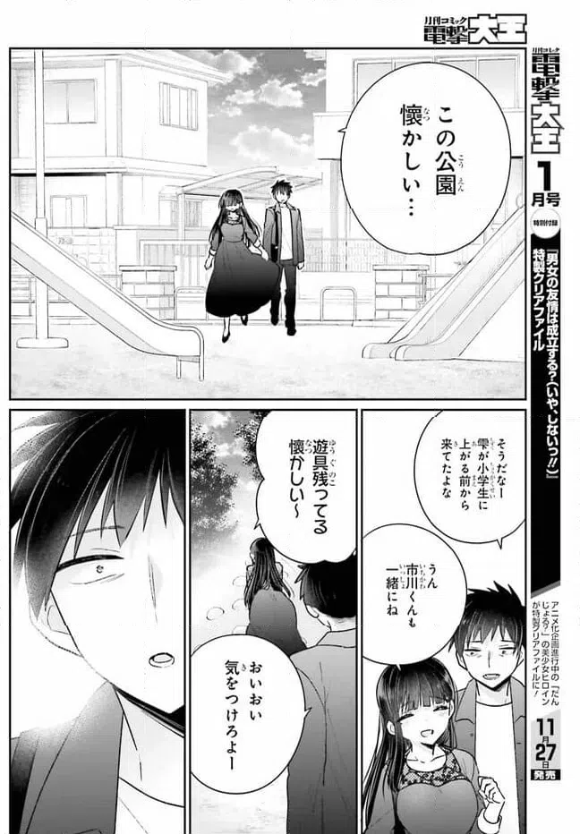 ページ 9 — 第17.3話