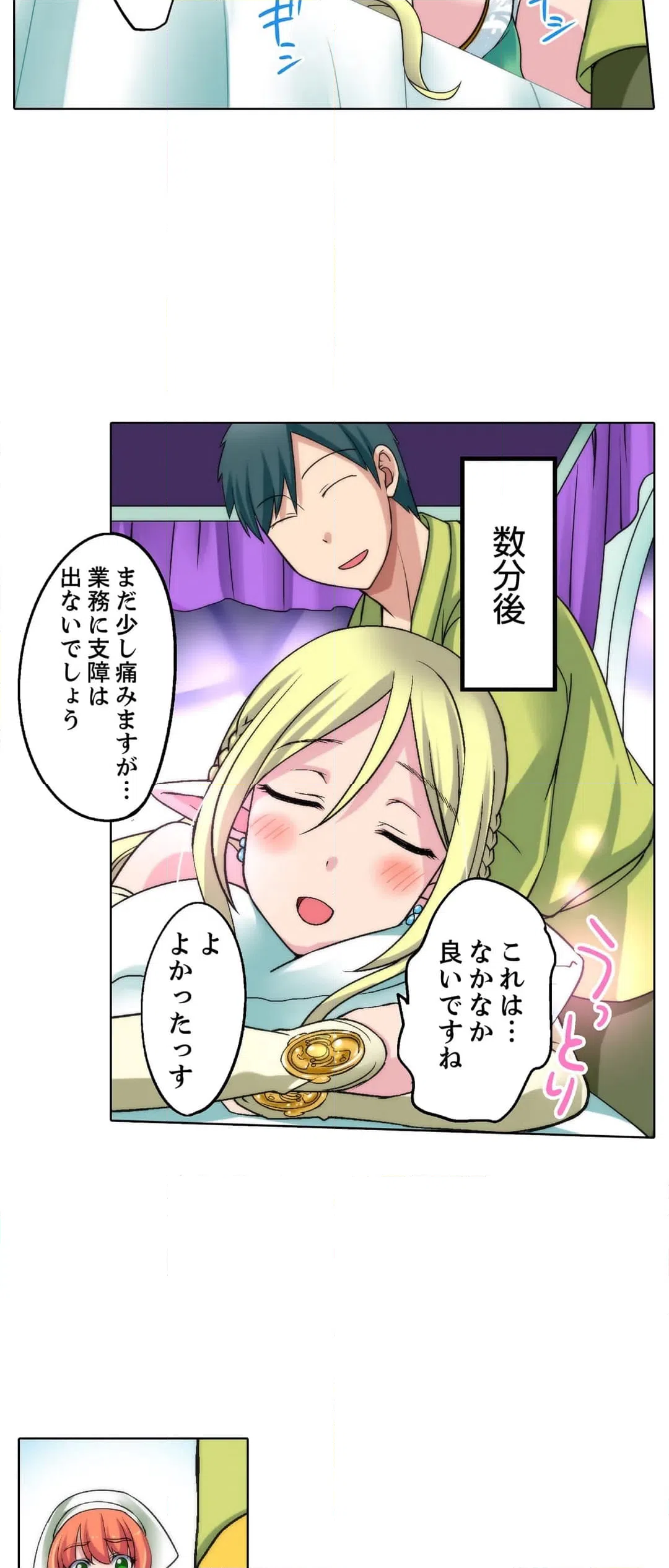 ページ 19 — 第4話