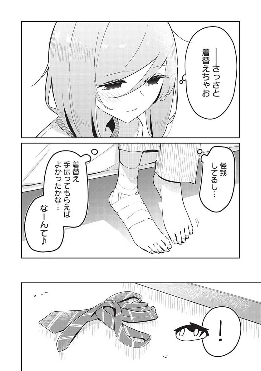 ページ 14 — 第7話