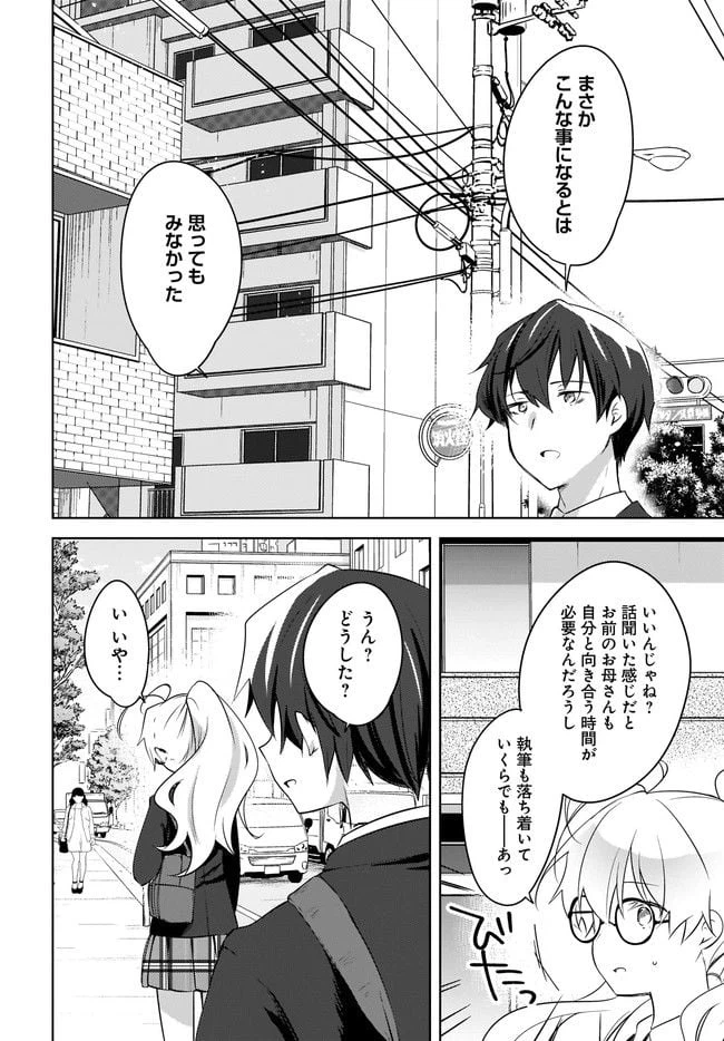 ページ 6 — 第9.1話