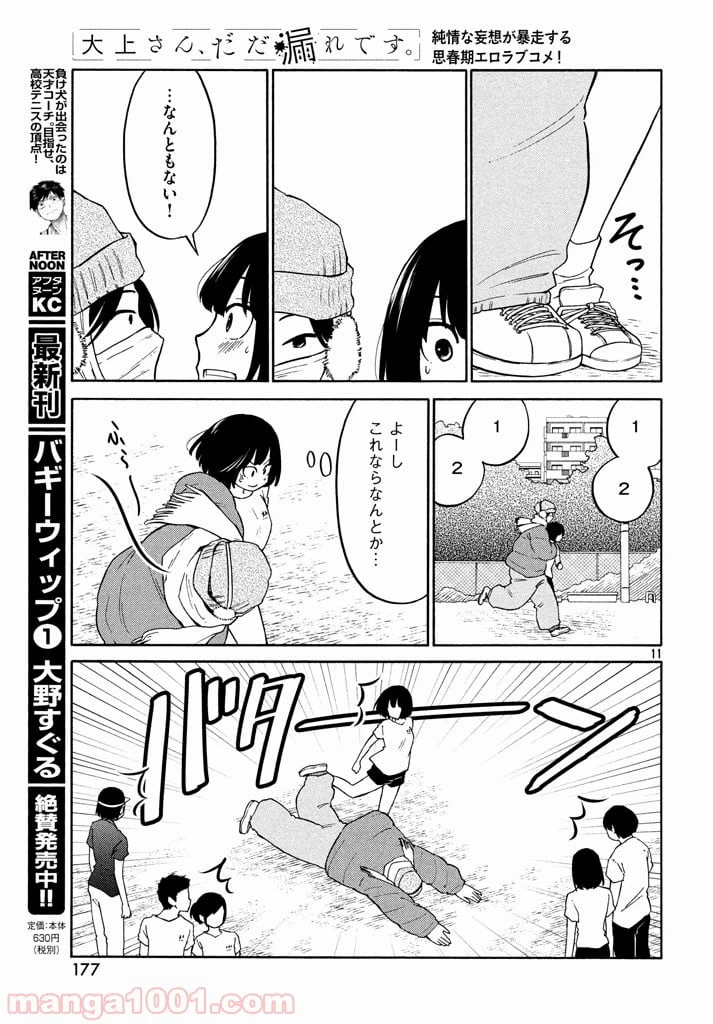 ページ 11 — 第13話