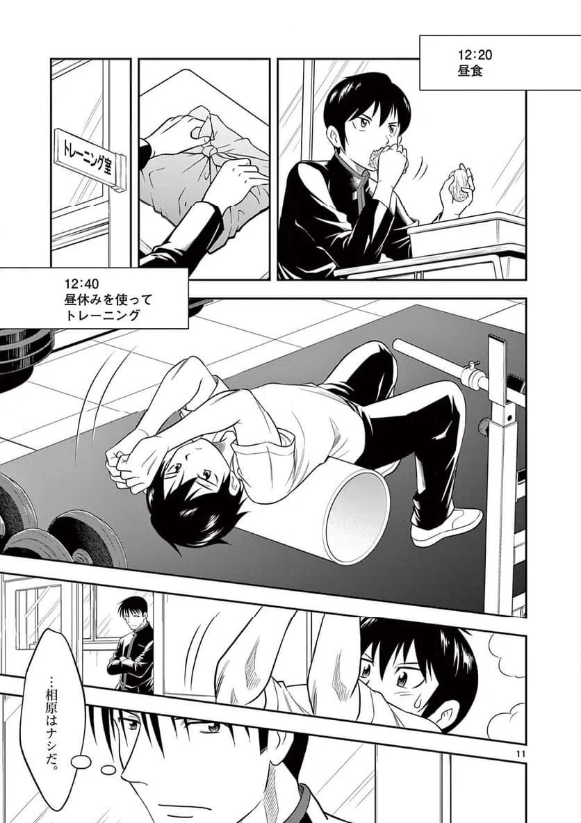 ページ 11 — 第14話