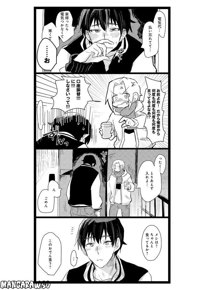 ページ 6 — 第3話
