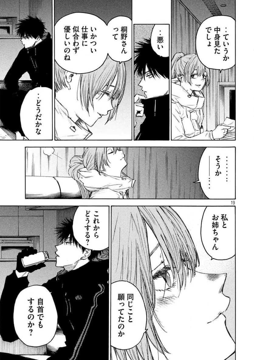 ページ 19 — 第5話