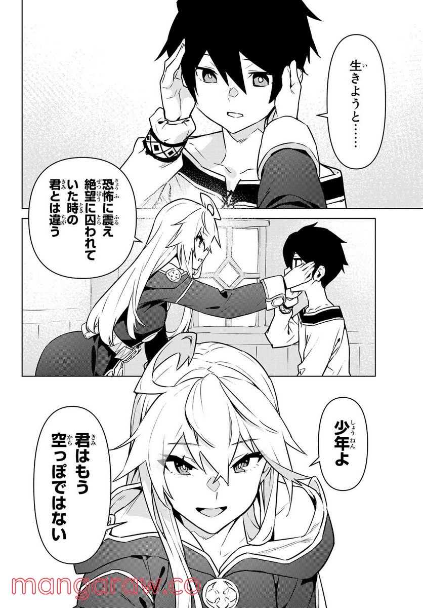 ページ 20 — 第29話