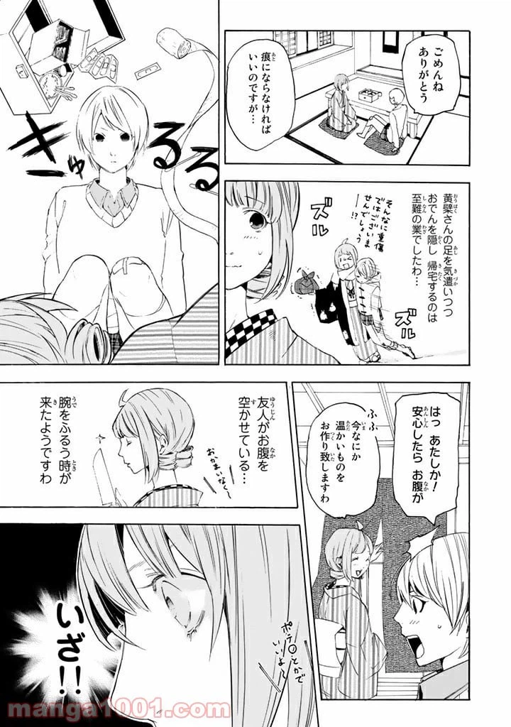 ページ 11 — 第4話