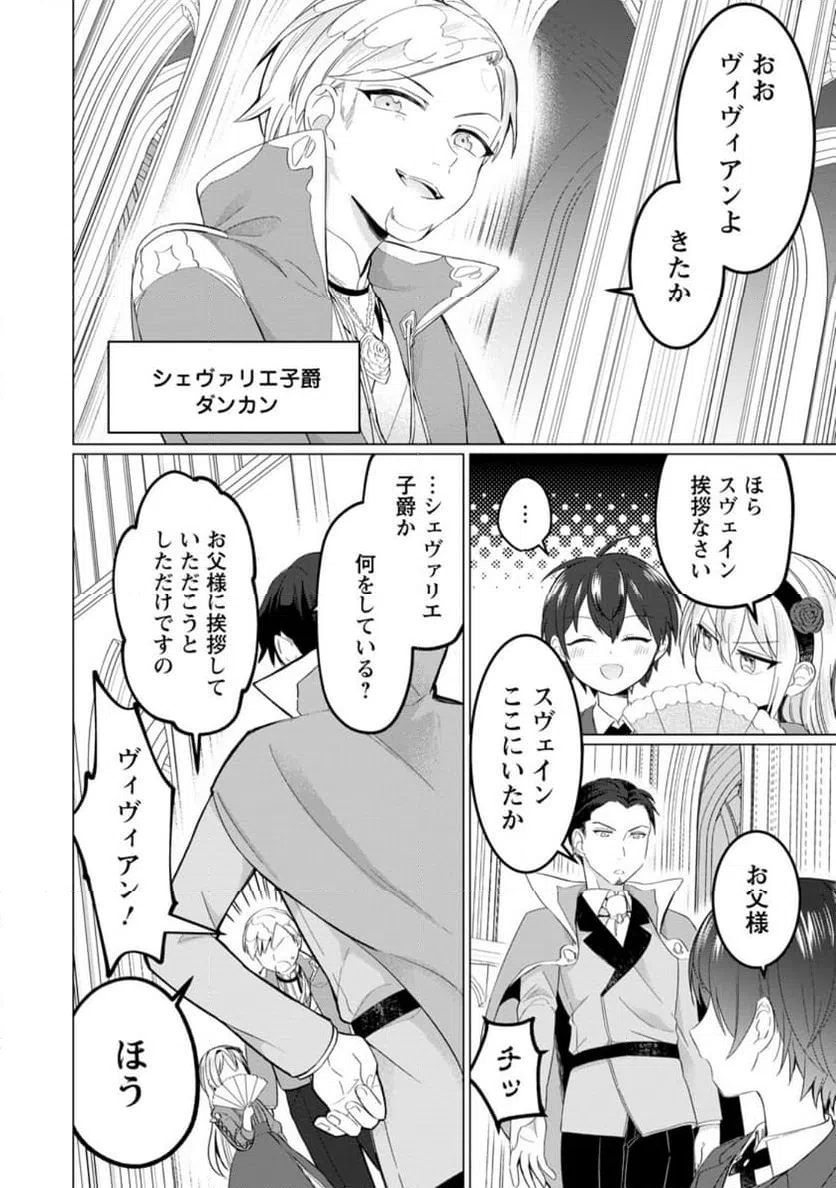 ページ 12 — 第1話