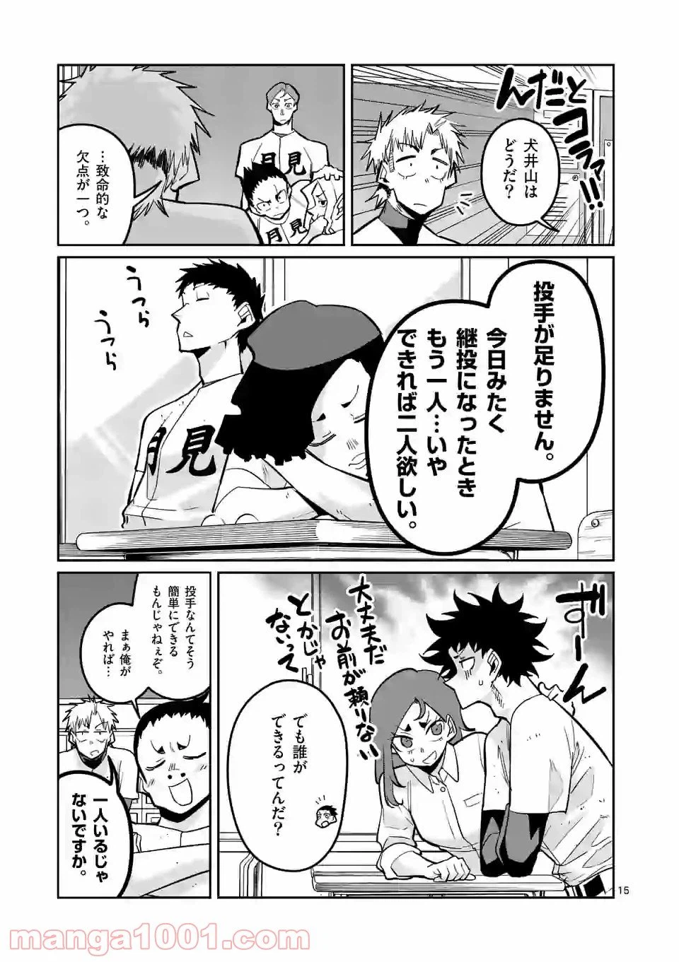 ページ 15 — 第31話